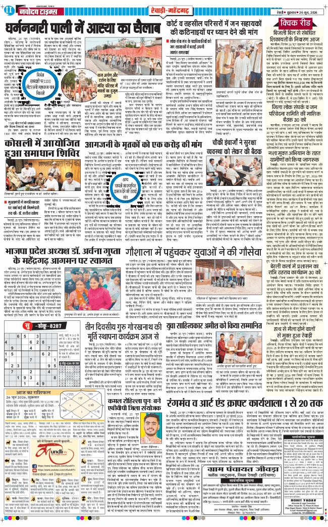 REWARI MAHENDERGARH TIMES 2026-06-26