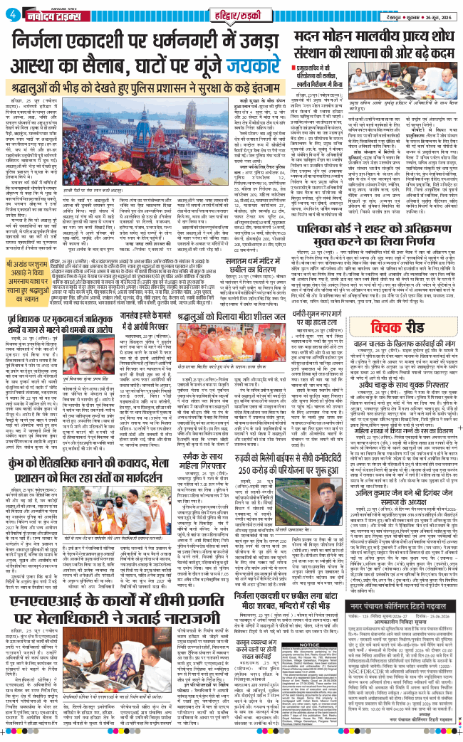 THE NAVODAYA TIMES MAIN UTTARAKHAND AND DEHRADUN 2026-06-26