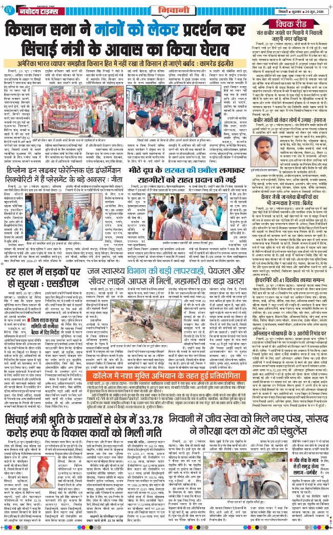 BHIWANI TIMES 2026-06-26
