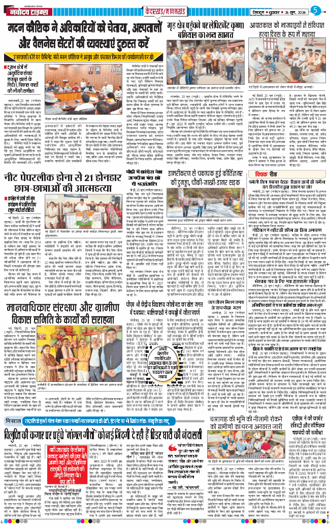 THE NAVODAYA TIMES MAIN UTTARAKHAND AND DEHRADUN 2026-06-26