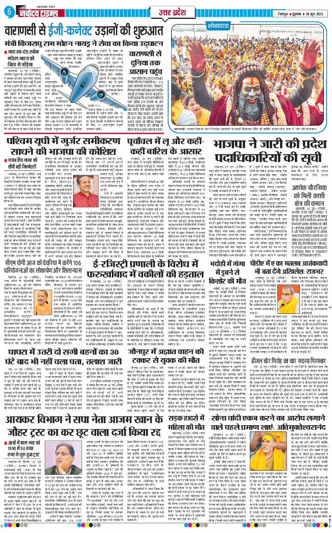THE NAVODAYA TIMES MAIN UTTARAKHAND AND DEHRADUN 2026-06-26