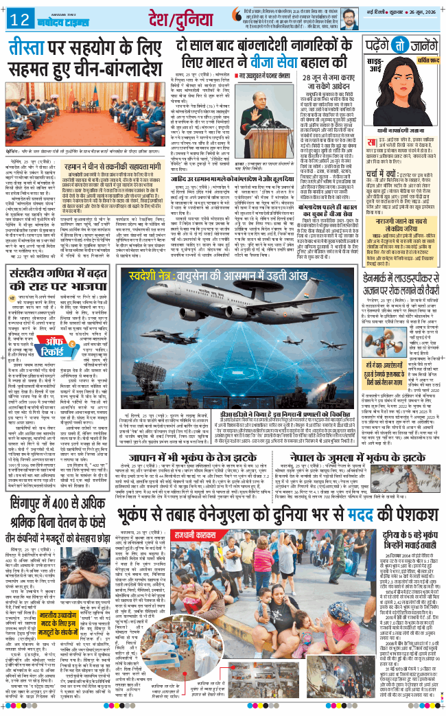 Main Edition 2026-06-26