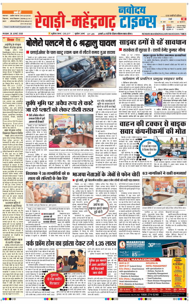 REWARI MAHENDERGARH TIMES 2026-06-26