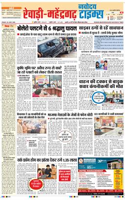 REWARI MAHENDERGARH TIMES 2026-06-26