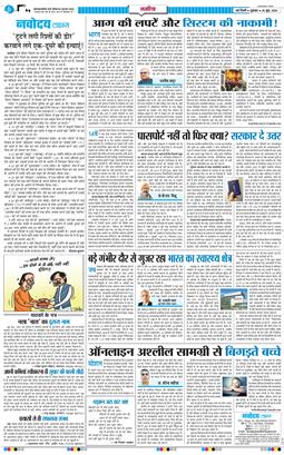 THE NAVODAYATIMES NCR MAIN 2026-06-26