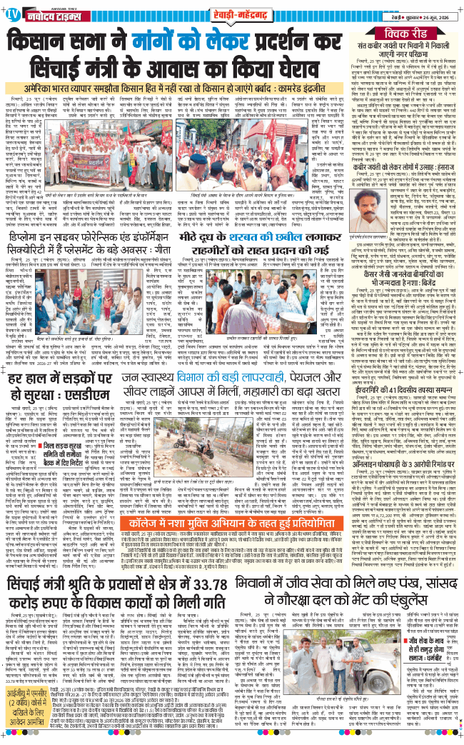 REWARI MAHENDERGARH TIMES 2026-06-26