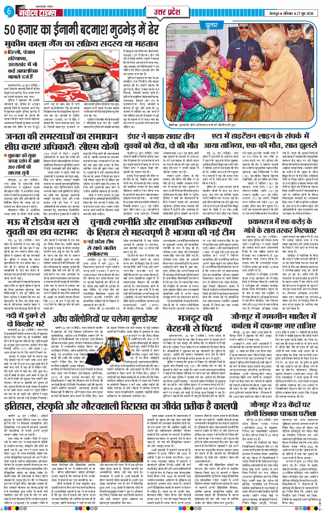 THE NAVODAYA TIMES MAIN UTTARAKHAND AND DEHRADUN 2026-06-27