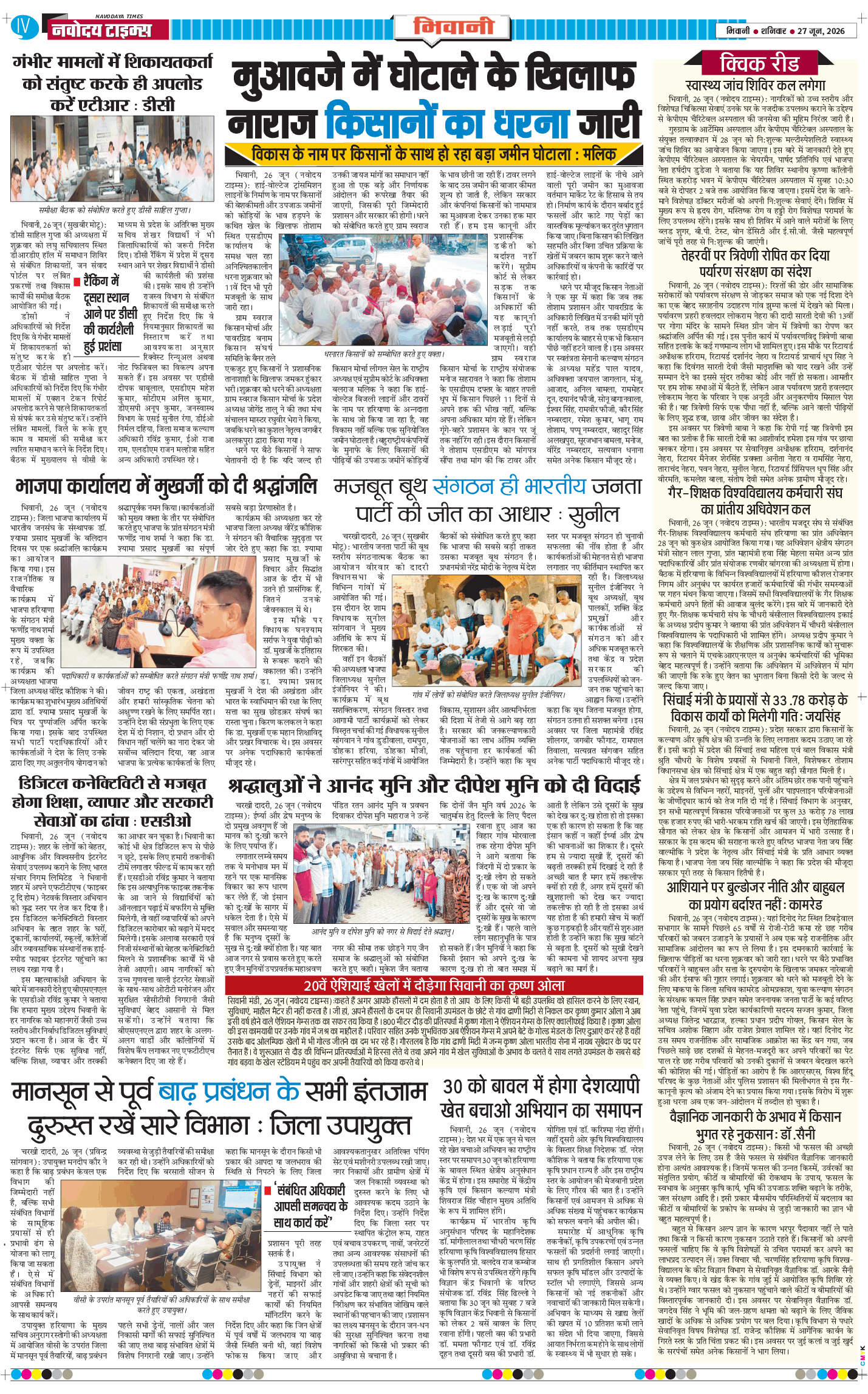 BHIWANI TIMES 2026-06-27