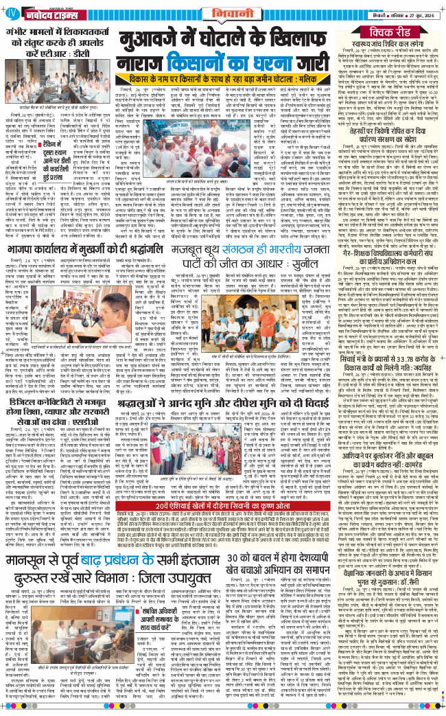BHIWANI TIMES 2026-06-27