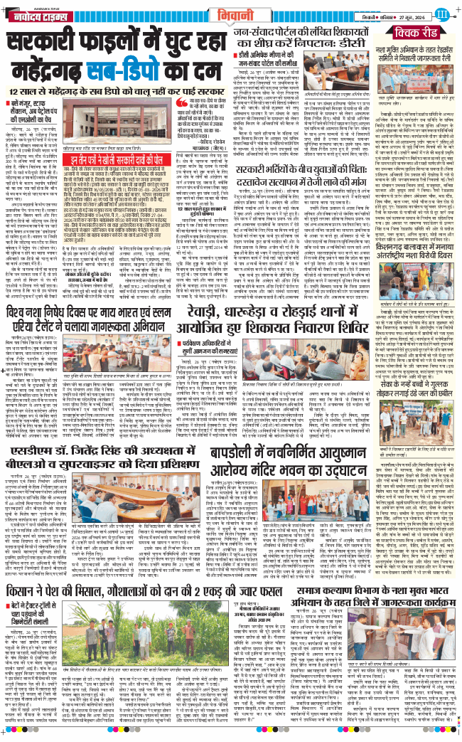 BHIWANI TIMES 2026-06-27