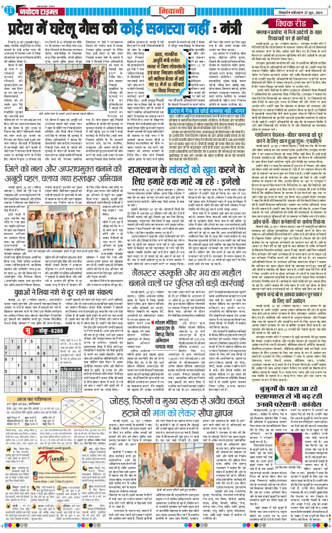 BHIWANI TIMES 2026-06-27