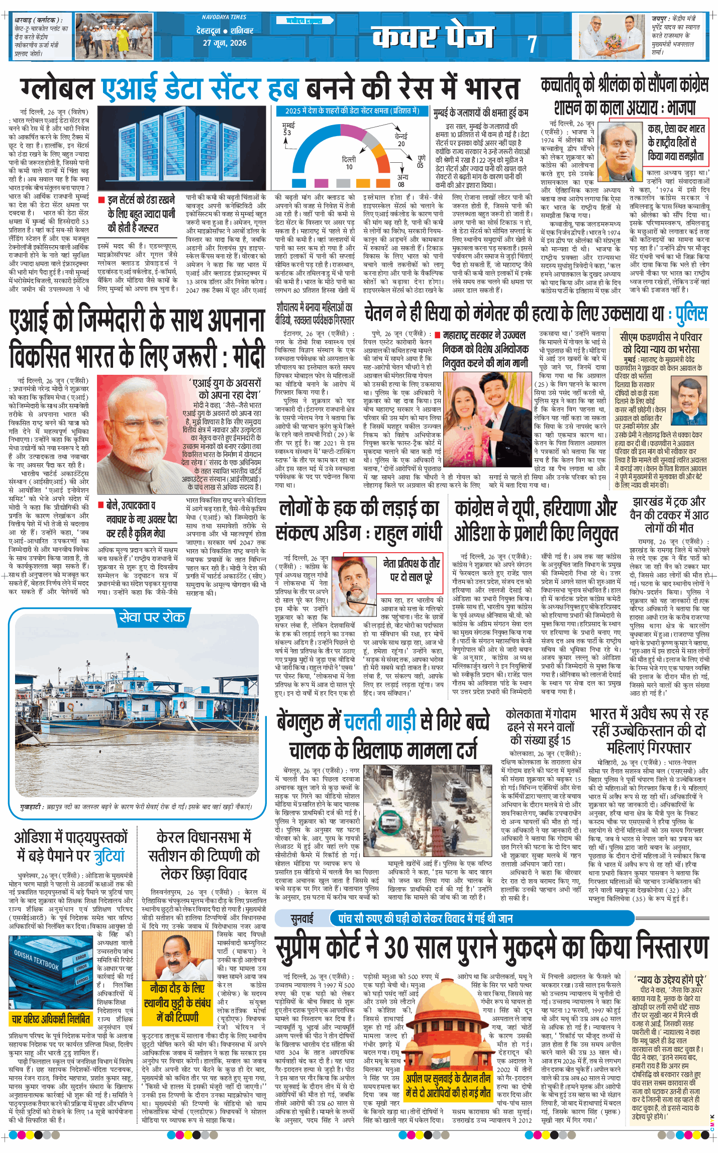 THE NAVODAYA TIMES MAIN UTTARAKHAND AND DEHRADUN 2026-06-27