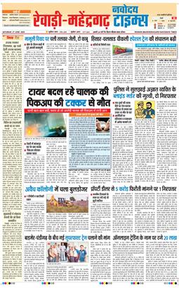 REWARI MAHENDERGARH TIMES 2026-06-27