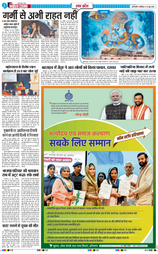 THE NAVODAYA TIMES MAIN UP 2026-06-27