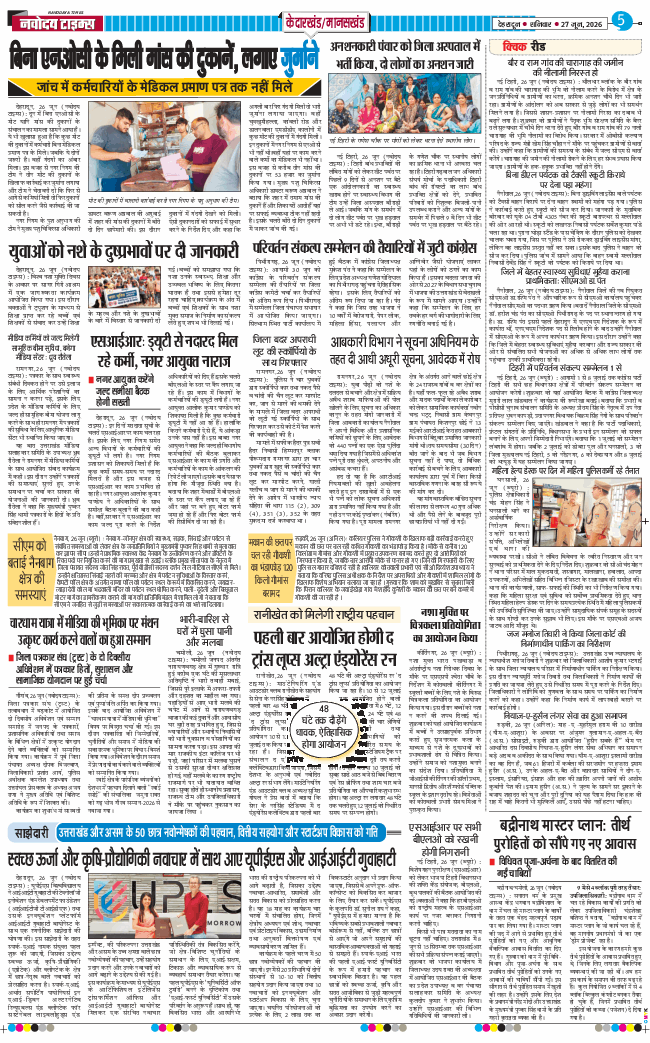 THE NAVODAYA TIMES MAIN UTTARAKHAND AND DEHRADUN 2026-06-27