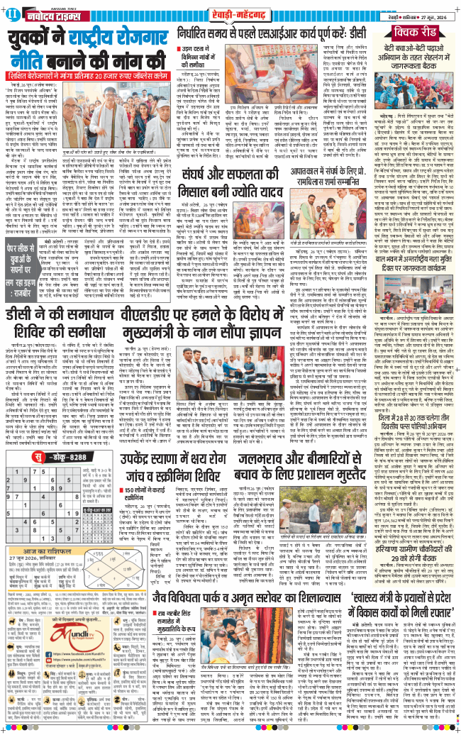 REWARI MAHENDERGARH TIMES 2026-06-27