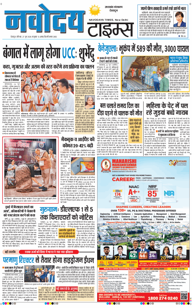 THE NAVODAYA TIMES MAIN UTTARAKHAND AND DEHRADUN 2026-06-27