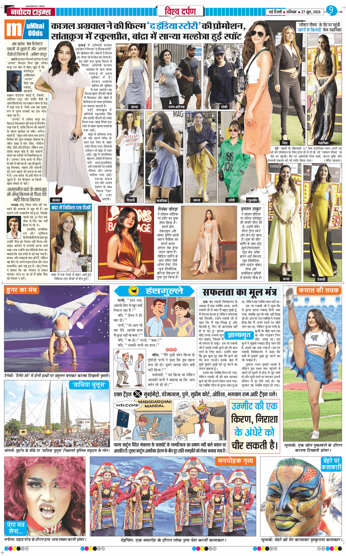 THE NAVODAYA TIMES MAIN UP 2026-06-27