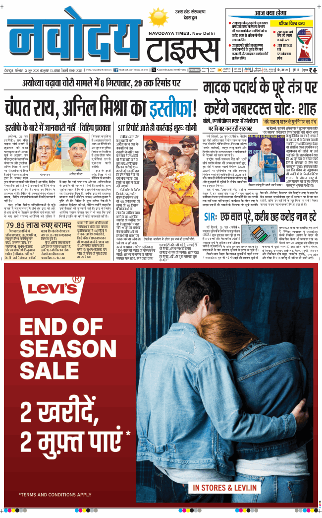 THE NAVODAYA TIMES MAIN UTTARAKHAND AND DEHRADUN 2026-06-27