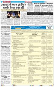 THE NAVODAYA TIMES MAIN UTTARAKHAND AND DEHRADUN 2026-06-27