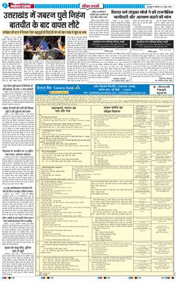 THE NAVODAYA TIMES MAIN UTTARAKHAND AND DEHRADUN 2026-06-27
