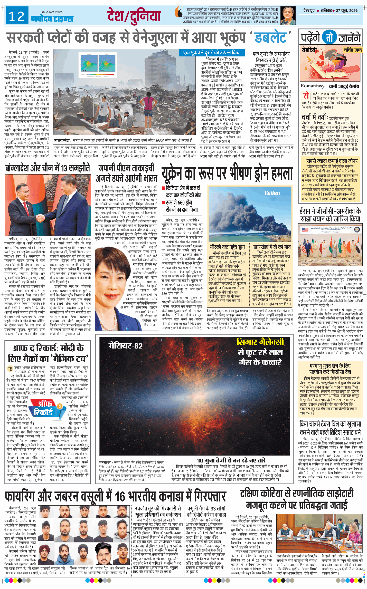 THE NAVODAYA TIMES MAIN UTTARAKHAND AND DEHRADUN 2026-06-27