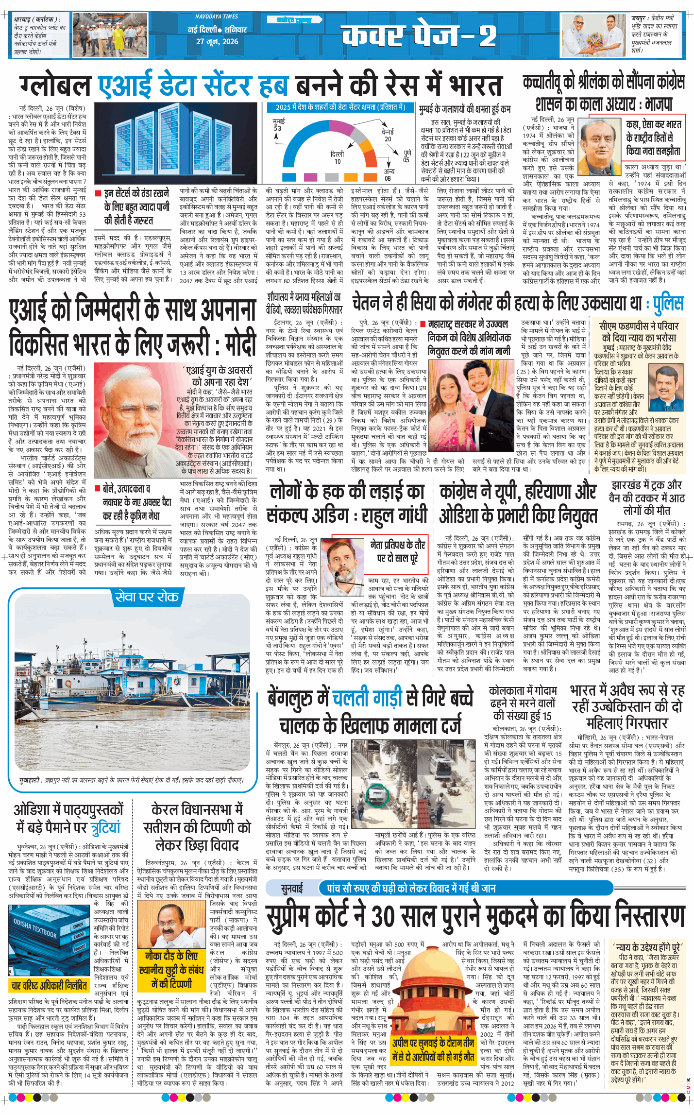 THE NAVODAYATIMES NCR MAIN 2026-06-27