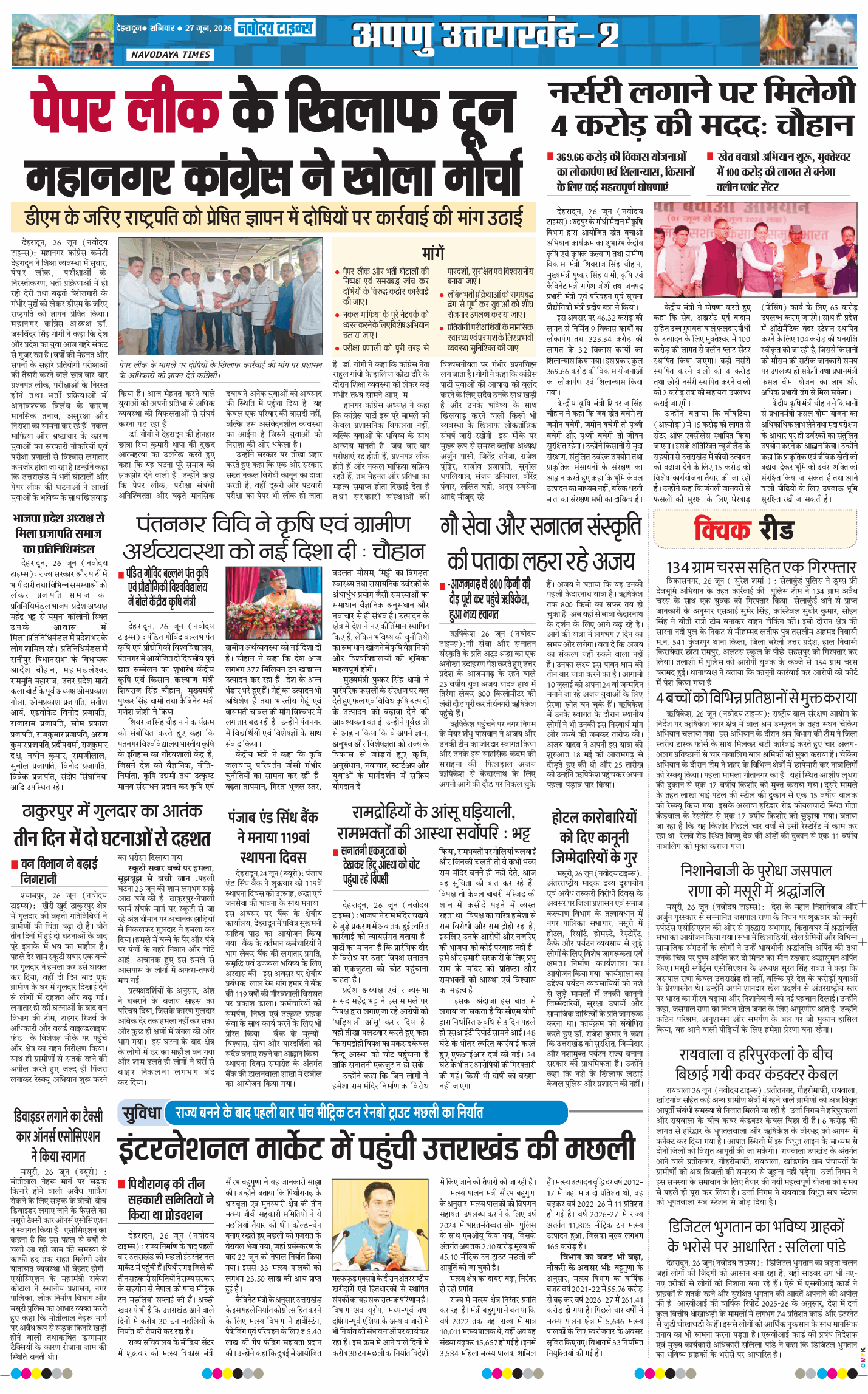 THE NAVODAYA TIMES MAIN UTTARAKHAND AND DEHRADUN 2026-06-27