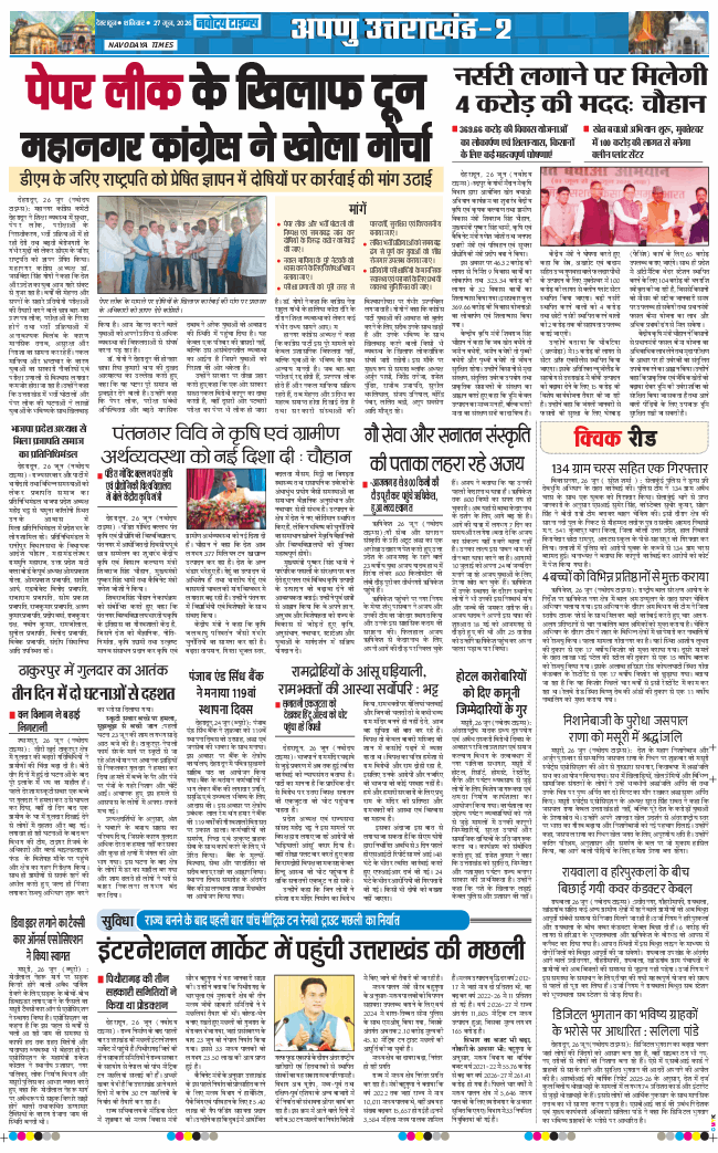 THE NAVODAYA TIMES MAIN UTTARAKHAND AND DEHRADUN 2026-06-27