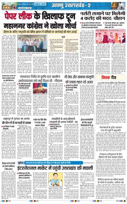 THE NAVODAYA TIMES MAIN UTTARAKHAND AND DEHRADUN 2026-06-27