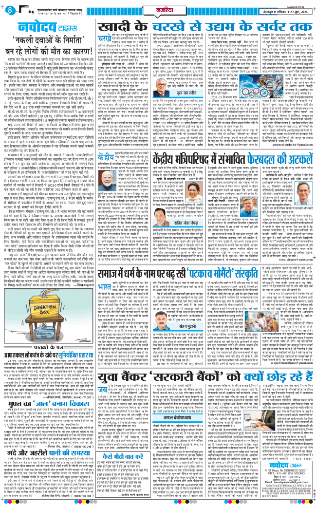 THE NAVODAYA TIMES MAIN UTTARAKHAND AND DEHRADUN 2026-06-27