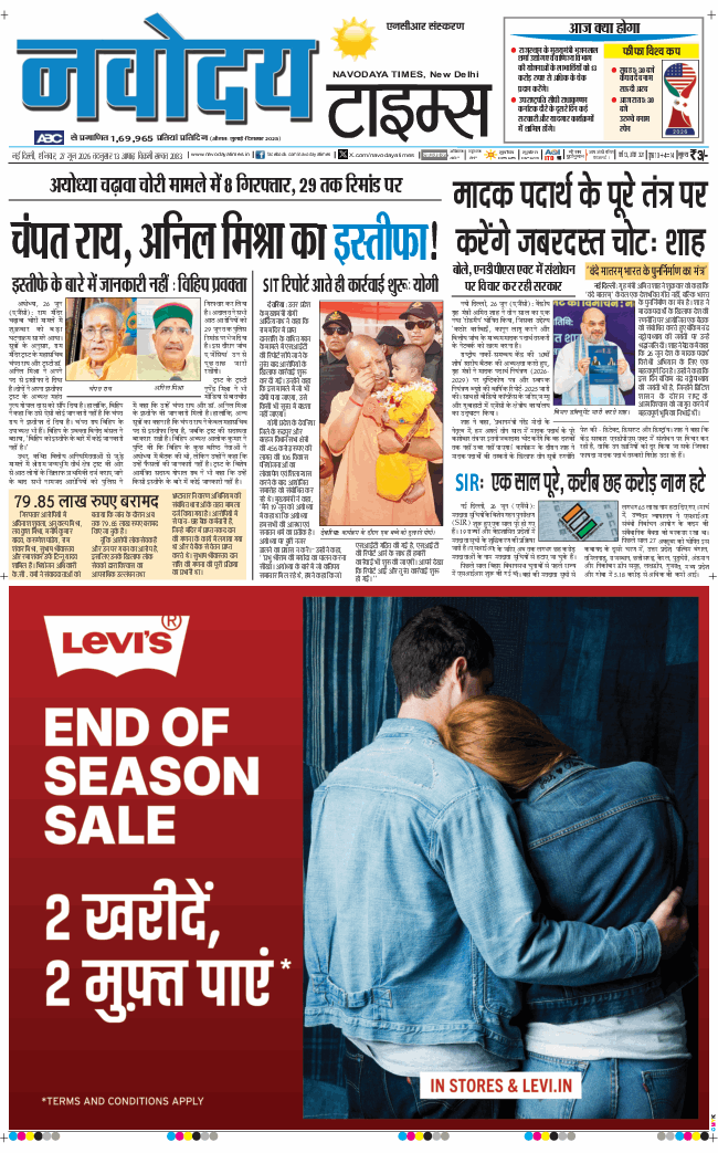 THE NAVODAYA TIMES MAIN UP 2026-06-27