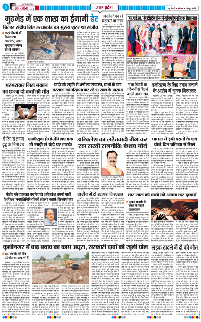 THE NAVODAYA TIMES MAIN UP 2026-06-28