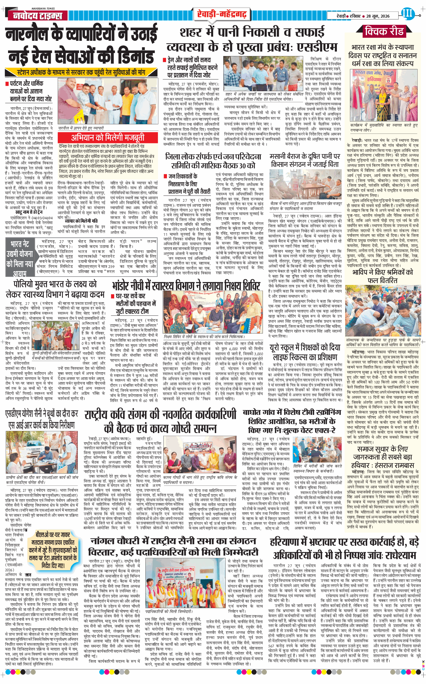 REWARI MAHENDERGARH TIMES 2026-06-28