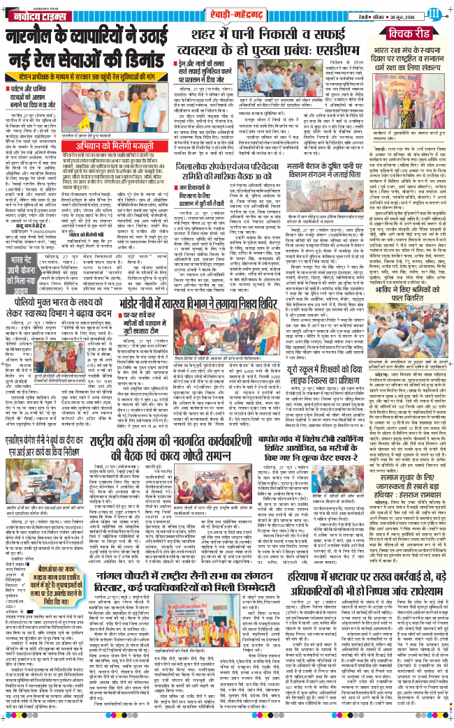 REWARI MAHENDERGARH TIMES 2026-06-28