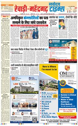 REWARI MAHENDERGARH TIMES 2026-06-28