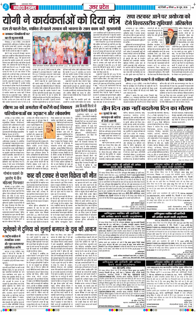 THE NAVODAYA TIMES MAIN UP 2026-06-28