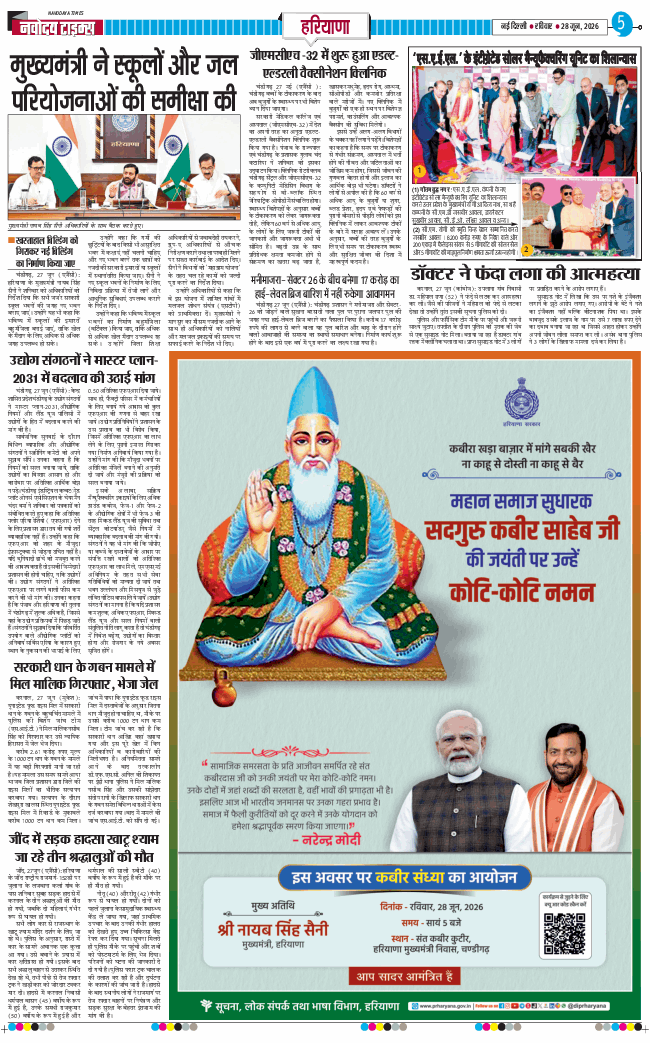THE NAVODAYATIMES NCR MAIN 2026-06-28