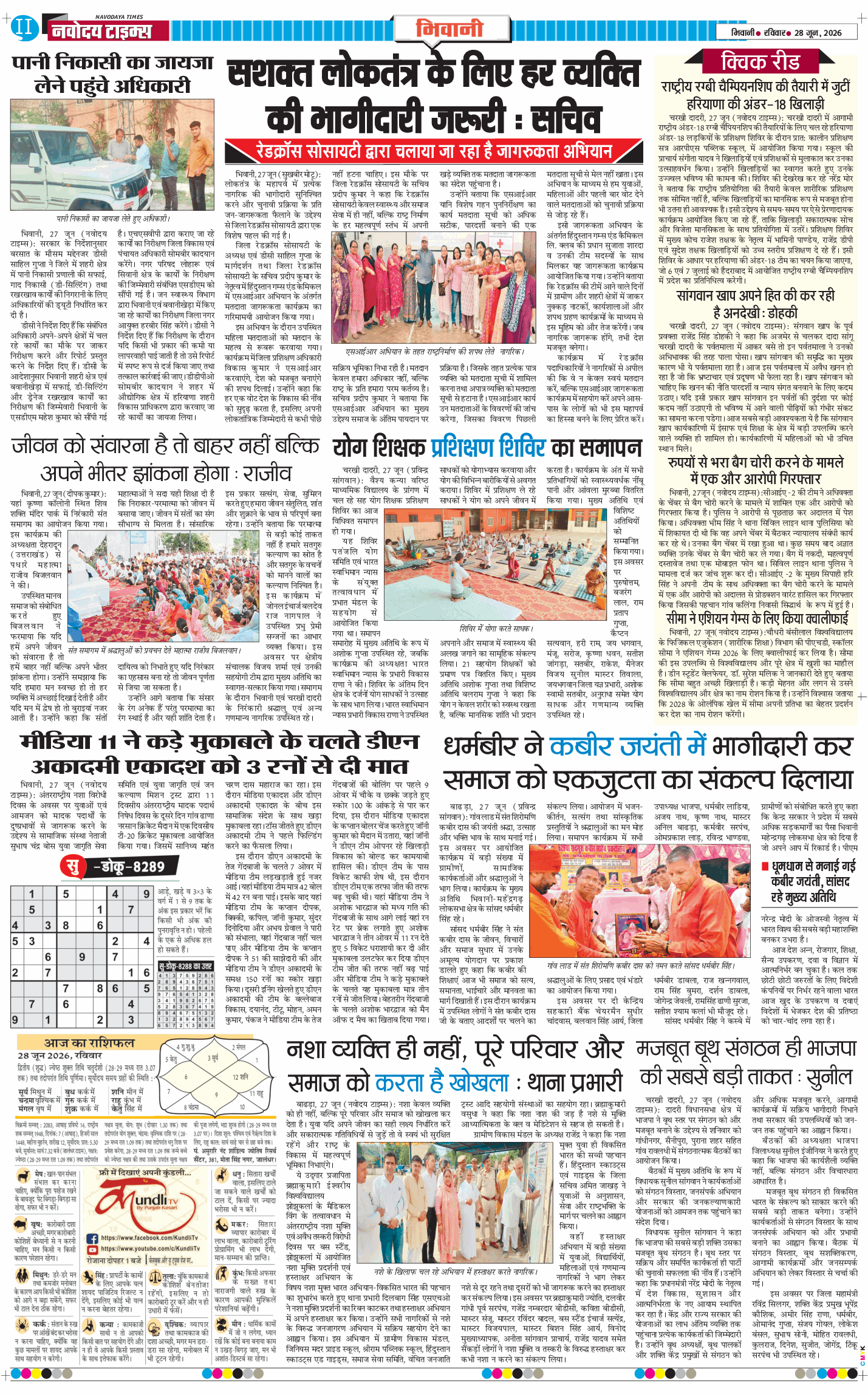 BHIWANI TIMES 2026-06-28