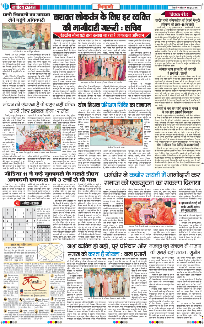 BHIWANI TIMES 2026-06-28