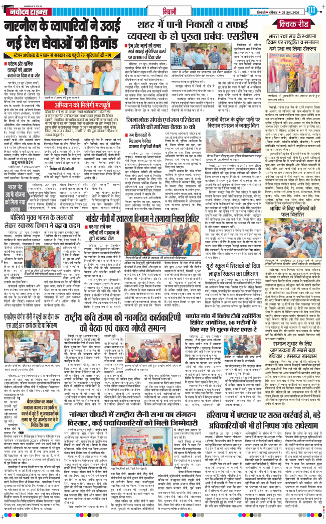 BHIWANI TIMES 2026-06-28