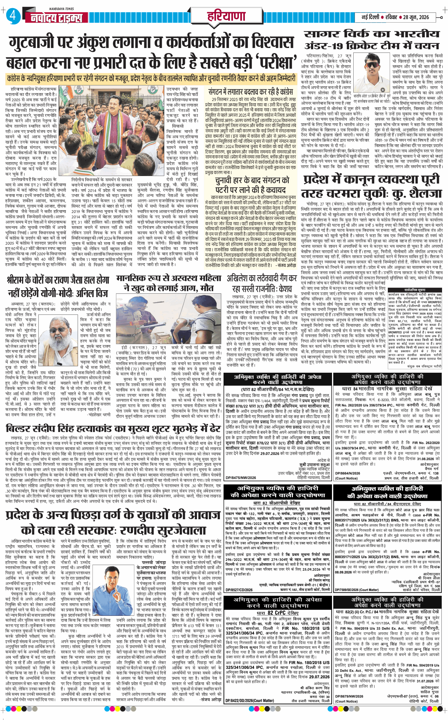 THE NAVODAYATIMES NCR MAIN 2026-06-28