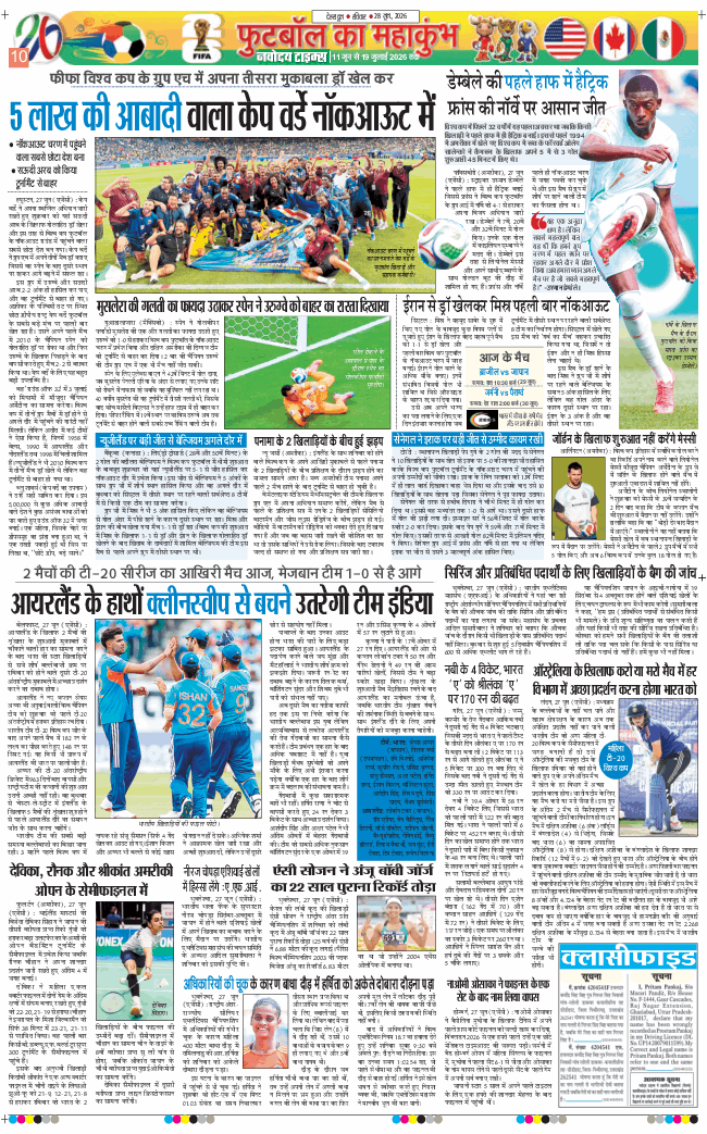 THE NAVODAYA TIMES MAIN UTTARAKHAND AND DEHRADUN 2026-06-28