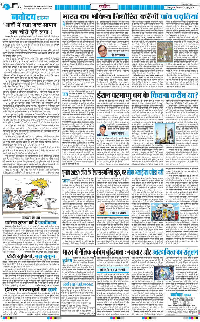 THE NAVODAYA TIMES MAIN UTTARAKHAND AND DEHRADUN 2026-06-28
