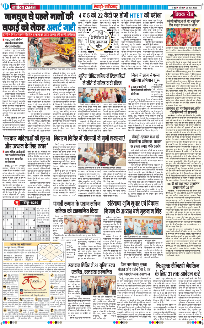 REWARI MAHENDERGARH TIMES 2026-06-28