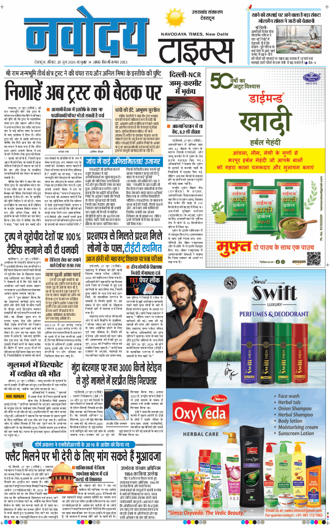 THE NAVODAYA TIMES MAIN UTTARAKHAND AND DEHRADUN 2026-06-28