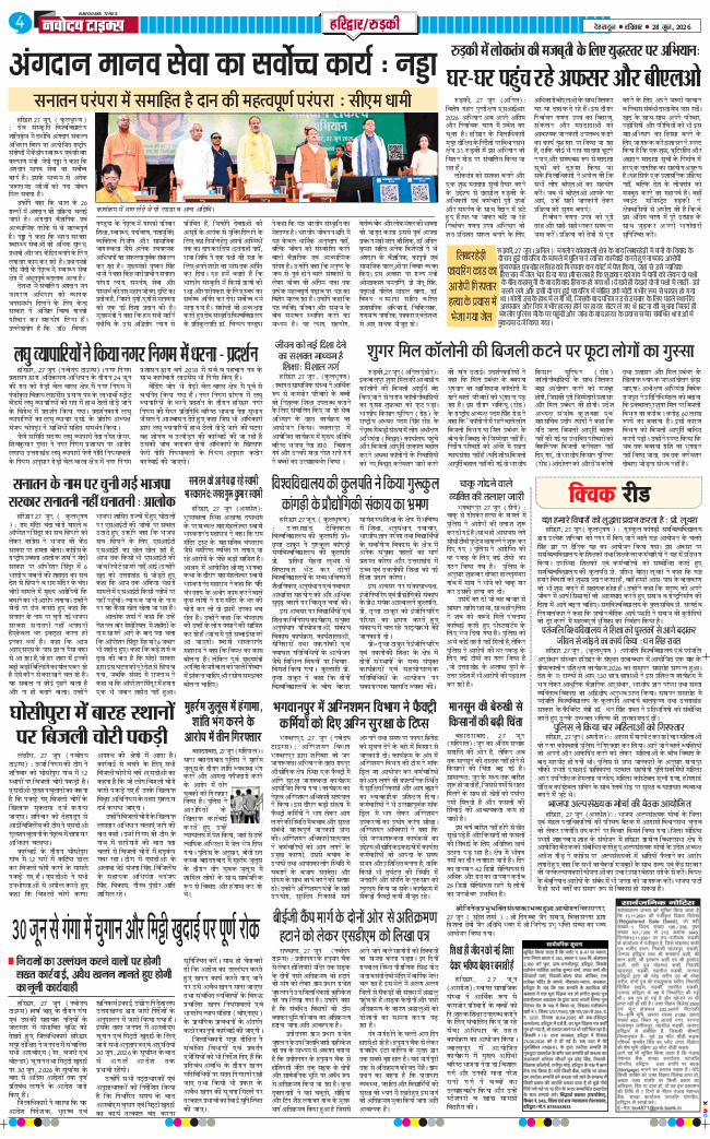 THE NAVODAYA TIMES MAIN UTTARAKHAND AND DEHRADUN 2026-06-28