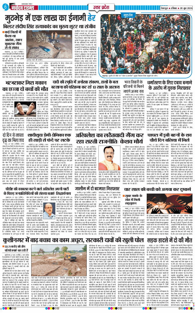 THE NAVODAYA TIMES MAIN UTTARAKHAND AND DEHRADUN 2026-06-28