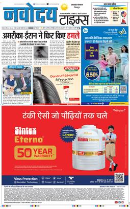 THE NAVODAYA TIMES MAIN UTTARAKHAND AND DEHRADUN 2026-06-28