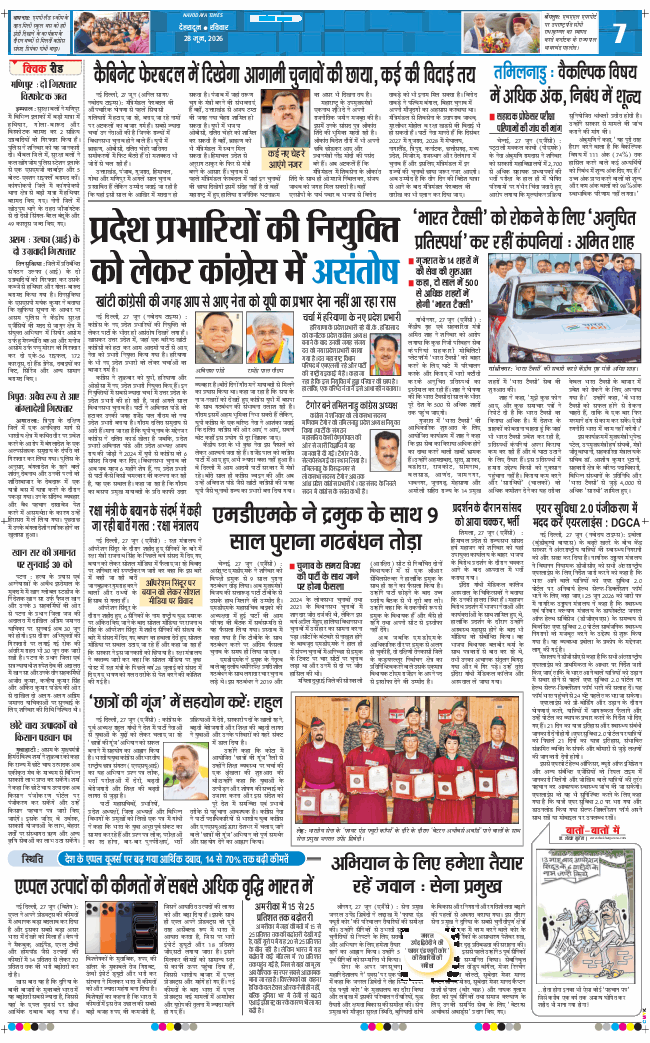 THE NAVODAYA TIMES MAIN UTTARAKHAND AND DEHRADUN 2026-06-28